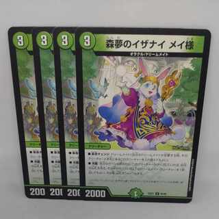 Forest Dreams of Izanai Rosa-sama U 65/89