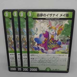 Forest Dreams of Izanai Rosa-sama U 65/89