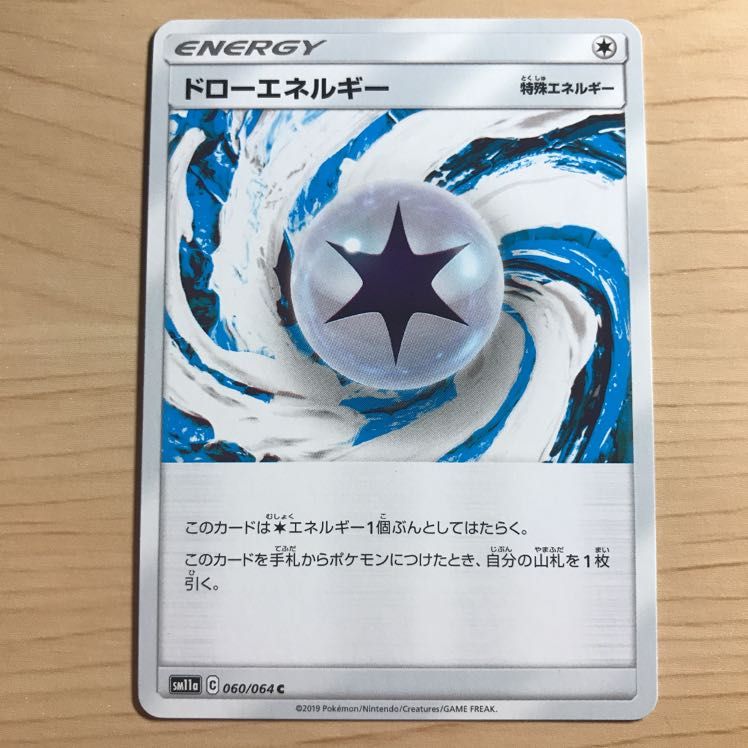 【1枚60円】ドローエネルギー sm11a 在庫74枚
