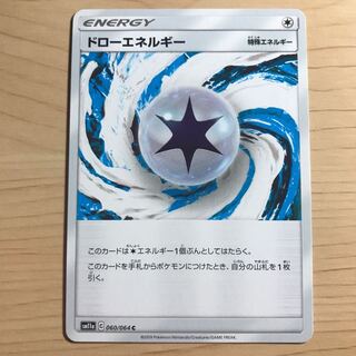 【1枚60円】ドローエネルギー　sm11a 在庫74枚