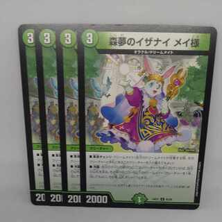 Forest Dreams of Izanai Rosa-sama U 65/89