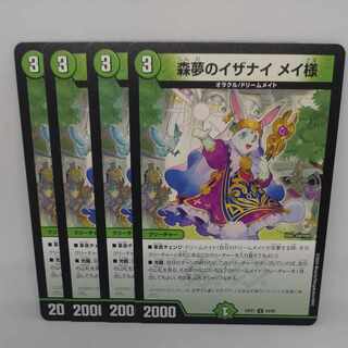 森夢のイザナイ メイ様 U 65/89