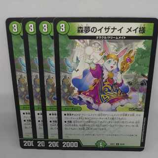 森夢のイザナイ メイ様 U 65/89