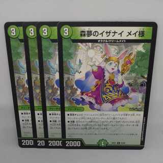 森夢のイザナイ メイ様 U 65/89