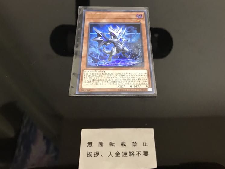 妖醒龍ラルバウール ウルトラ 欠け