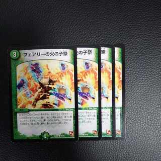 Fire Child Festival in Fairy C 45/55