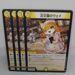 注文猫のウェイ C 70/89