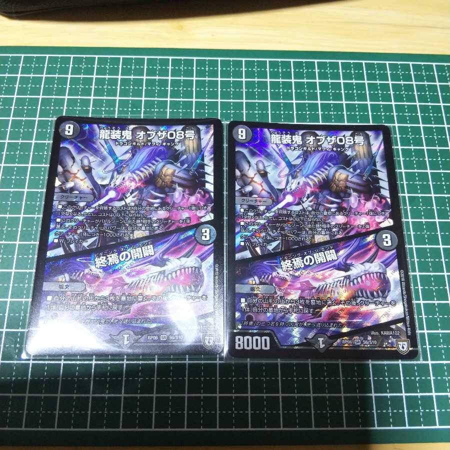 龍装鬼 オブザ08号｜終焉の開闢