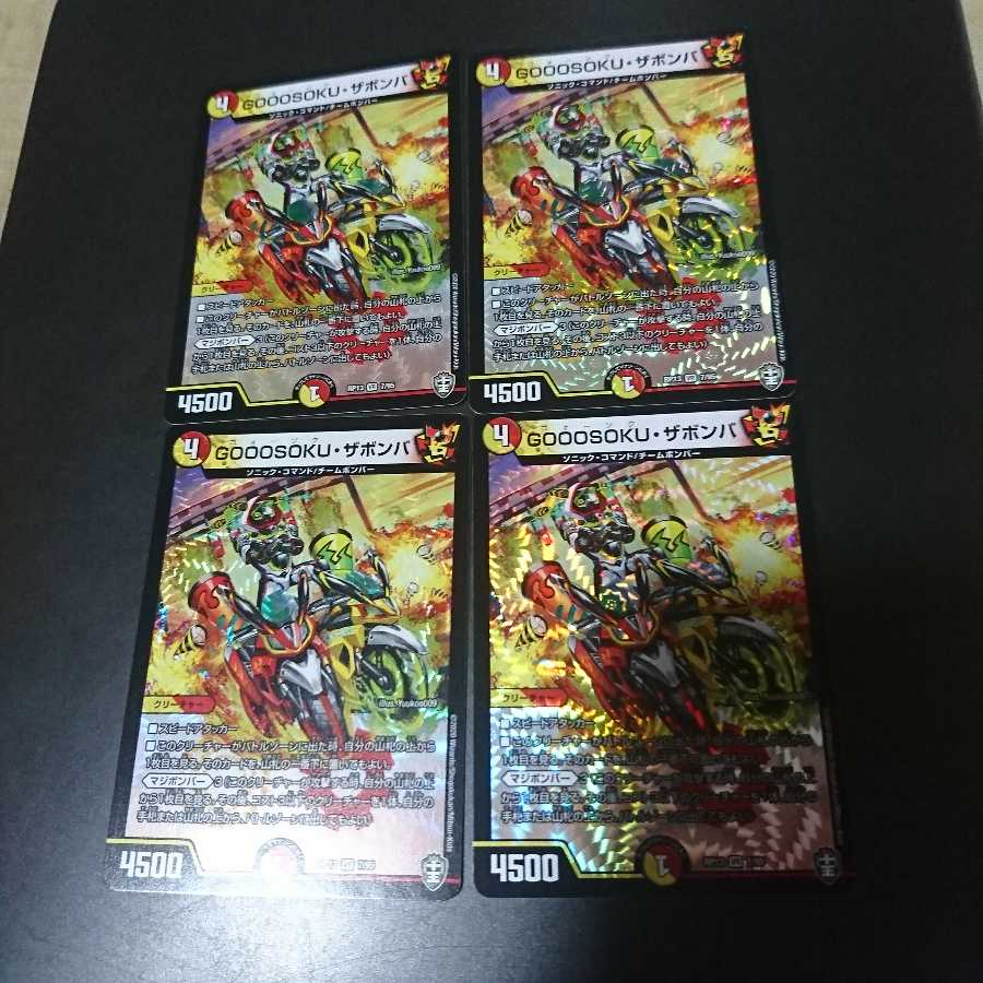 GOOOSOKU・ザボンバ