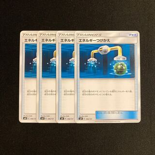 c206 Energy Replacement SMH, set of 4, Pokémon Treasurer