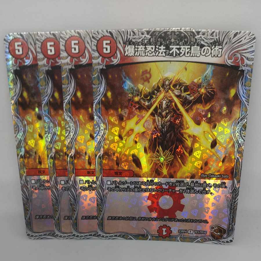 爆流忍法 不死鳥の術(銅トレジャー) R-foil TF1/TF10