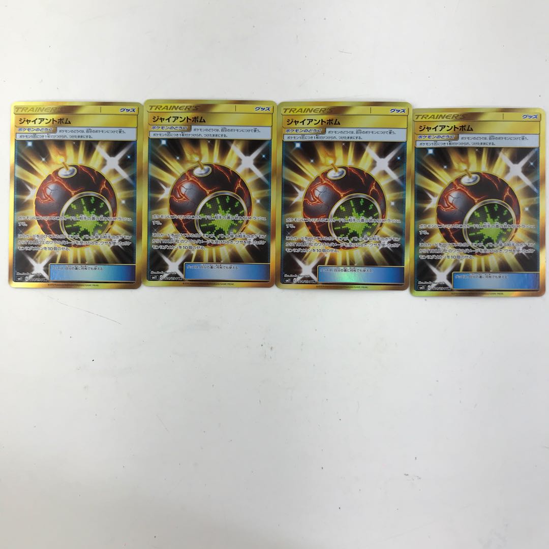 ジャイアントボムUR 4枚セット(T0222)