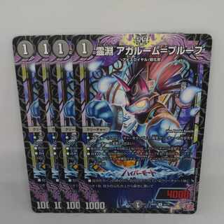 霊淵 アガルーム=プルーフ U 41/75