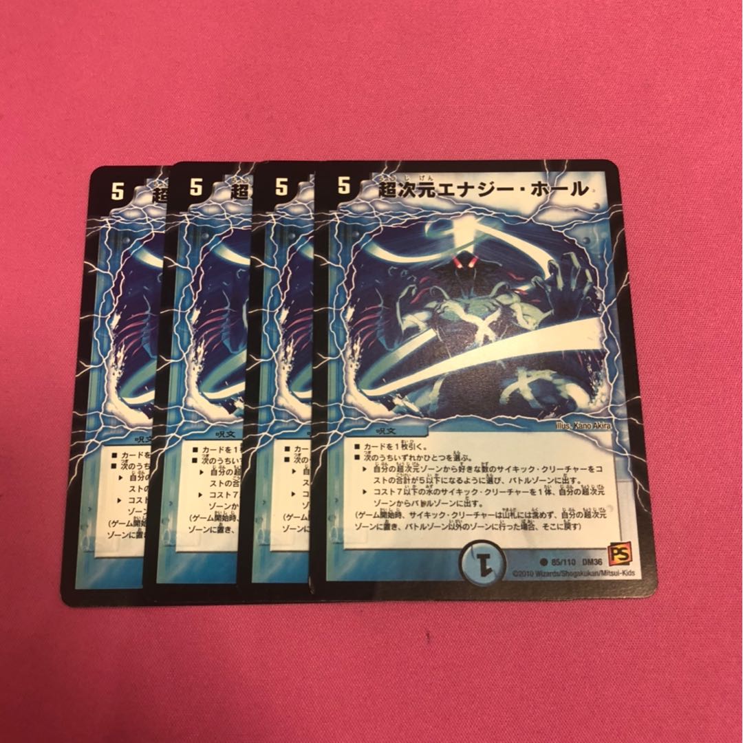 超次元エナジー・ホール