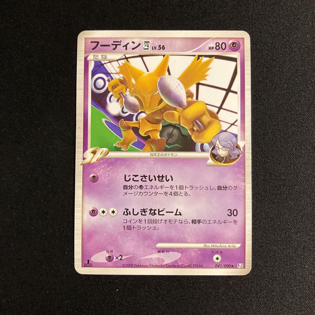 c215 Alakazam Four 1ED SP Pt2 041/090 Pokémon Tretre