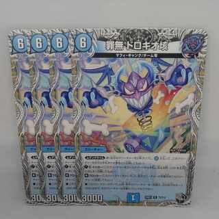 罪無 ドロキオ垓(黒トレジャー) R T3/T12