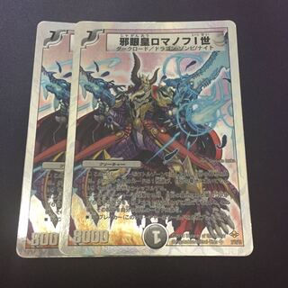 邪眼皇ロマノフI世