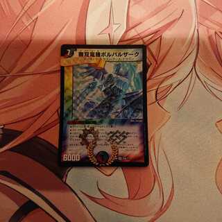 無双竜機ボルバルザーク