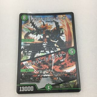 カブトリアル・クーガ｜ミステリー・ディザスター