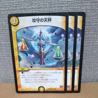 攻守の天秤 U 29/87【管理記号a】