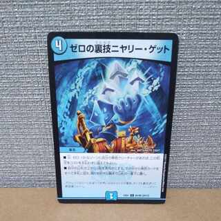 ゼロの裏技ニヤリー・ゲット C 60/80 [2013]【管理記号a】