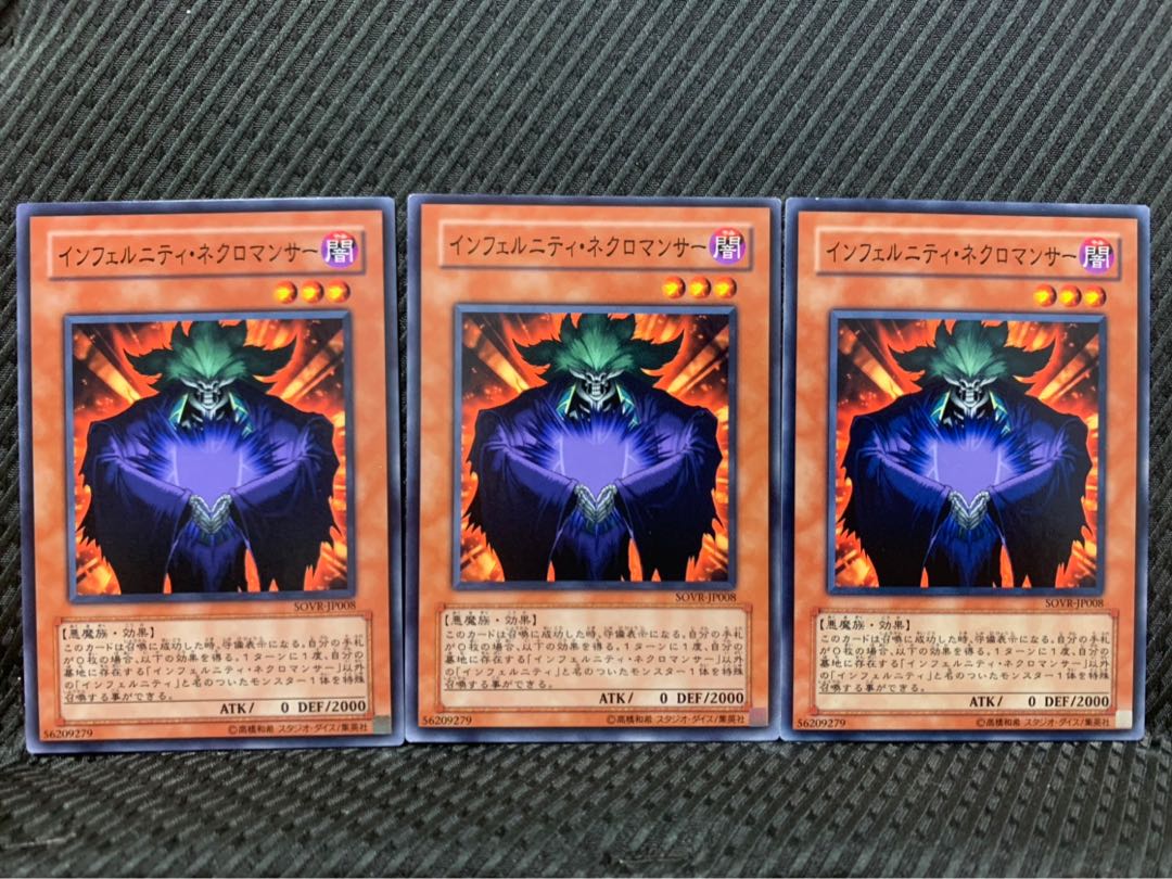 【ぽぽたん】遊戯王 3118 インフェルニティ・ネクロマンサー 3枚 ノーマル
