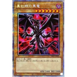 (New) Red-Eyes Black Dragon [Prismatic Secret] {PAC1-JP031} [Monster