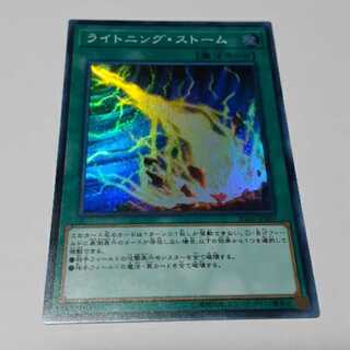 ライトニング・ストーム