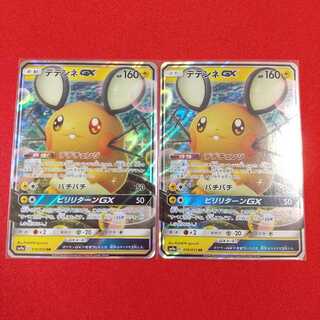 デデンネGX RR 2枚