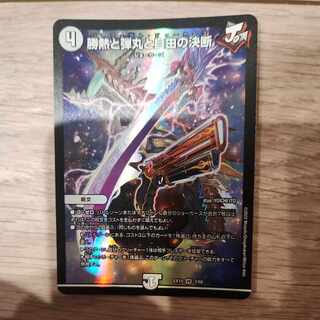 Victory Heat, Bullets and Freedom Decision VR 3/68