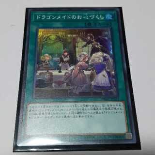 ドラゴンメイドのお心づくし SR