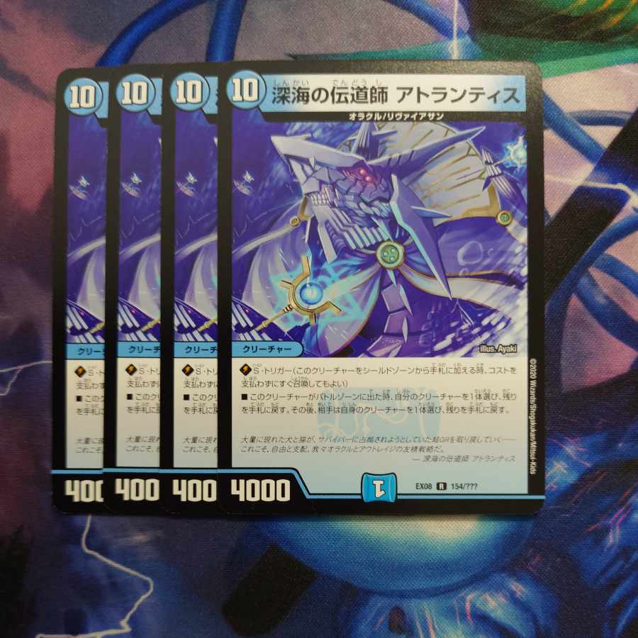 深海の伝道師 アトランティス R 154/???