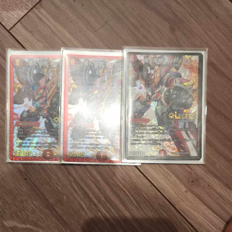 轟く侵略 レッドゾーン LEG 67/80 [2015]