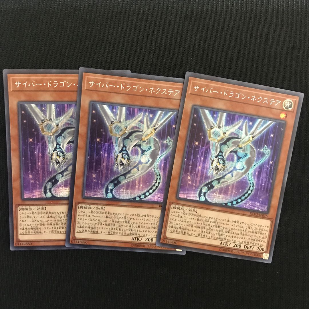 サイバー・ドラゴン・ネクステア SE