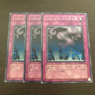 リビングデッドの呼び声