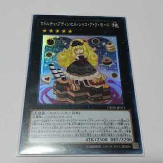 マドルチェ・プディンセス・ショコ・ア・ラ・モード