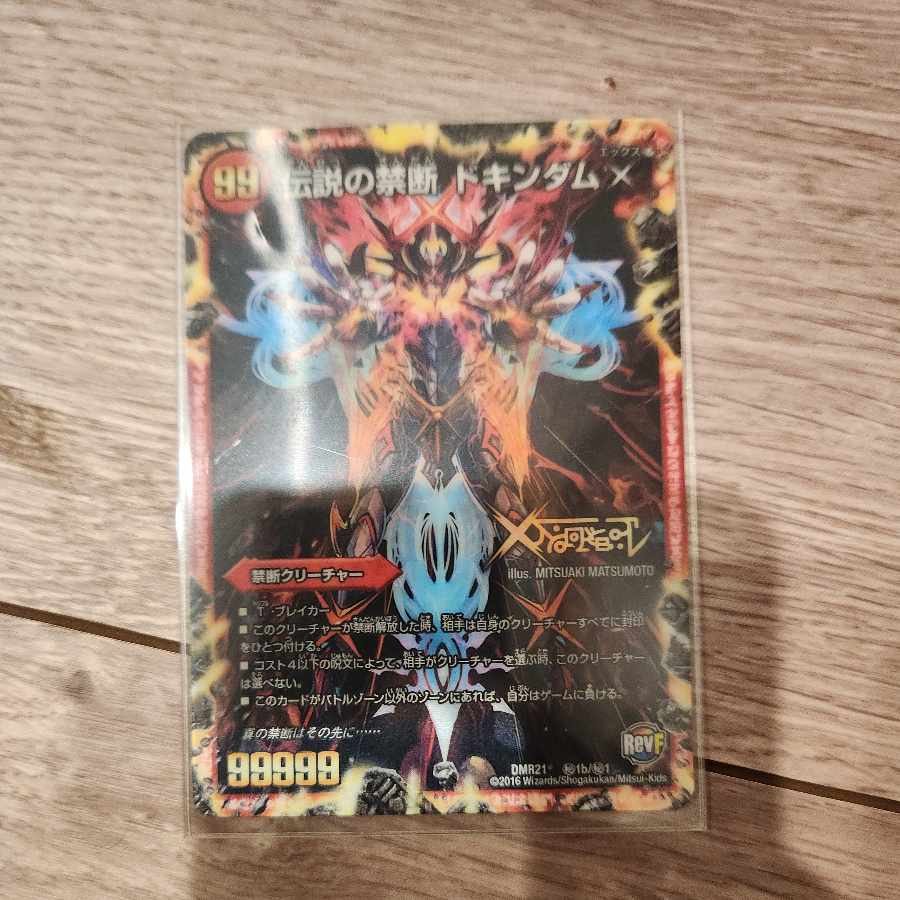 Forbidden -Sealed X-|Legendary Forbidden Dokindam X SE-|(Secret)1b/(Secret)1