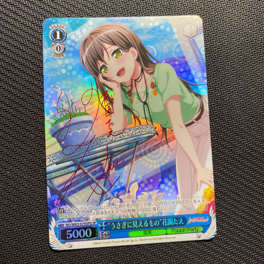 バンドリ たえ サイン