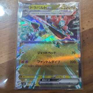 ドラパルトex RR 081/101