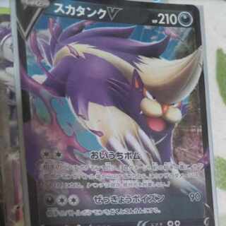 スカタンクV RR 056/098