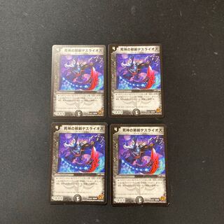 DM Death Raios, Evil Sword of the God of Death (8/14) Uncommon, set of 4, 3