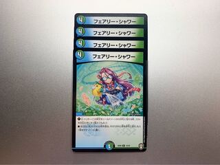 フェアリー・シャワー