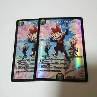 ボーイズトゥメン