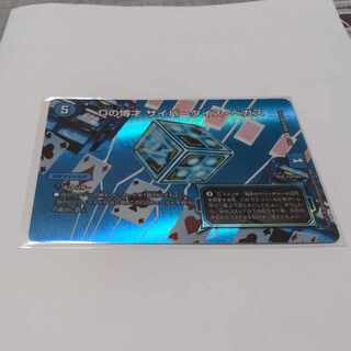 Dの博才 サイバーダイス・ベガス R-foil 超30/超40[2016]