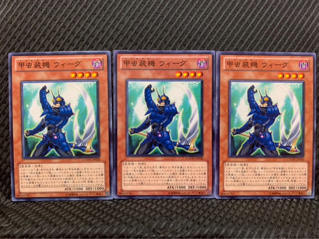 【ぽぽたん】遊戯王 7267 甲虫装機 ウィーグ 3枚 ノーマル