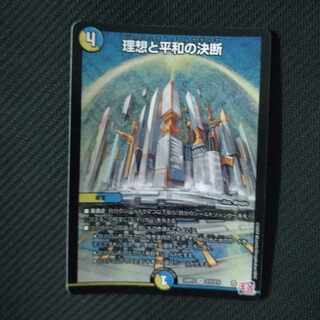 理想と平和の決断 SR S10/S10