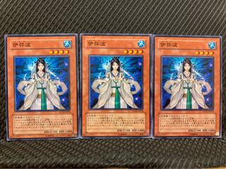 【ぽぽたん】遊戯王 470 伊弉波 3枚 ノーマル