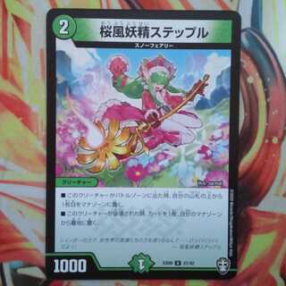 桜風妖精ステップル