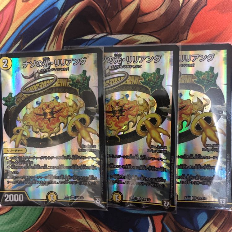 ナゾの光・リリアング 3枚セット