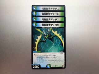 電脳鎧冑アナリス